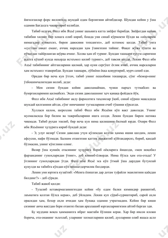 ндай ёдга олмасинлар. хикмат китобларида айтилишича, кимки ўз ота-онасини ўлгандан сўнг ёмон сўзлар билан ёдга олса, у малъун кишидир. ота-она вафот этгандан сўнг унинг ёру дўстларини уйингга таклиф этиб, улар билан бирга ота-онанг хотирасини ёдга ол, ота-онанг яхши кўрган овқатлардан тайёрлаб, таклиф этилган биродарларига нисор эт! бизда ота-онани ранжитиш, кўнгилларига озор бериш катта гуноҳлардан бири ҳисобланади. ота-онани ранжитган инсон у ким бўлишидан қатъий назар ўз мурод-мақсадига ета олмайди. агар у бой-бадавлат бўлса, бойлиги ўз-ўзидан соврилиб тугайди, соғ бўлса, дардга чалинади. бу ҳақда низоми арузи самарқандийнинг мана бу ривояти фикримизга асос бўла олади: - халифа хорун ар-рашиднинг вазири фазл ибн яҳъё оғир дардга чалиниб қолди. унинг тўш териси оқара бошлади. номус қилганидан ёзда ҳам узун нимча кийиб юрар экан, ҳаммомга эса фақат кечаси, ҳеч ким йўқ пайтларда тушаркан. бу мудҳиш дарддан қутилиш чорасини ахтариб, надим ва ҳокимларни тўплаб: «шому ироқда, форсу хуросанда энг ўткир табиб деб кимни тан оласизлар?» - деб …