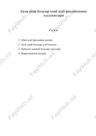 акли заиф болалар олий асаб фаолиятининг хусусиятлари — DOC