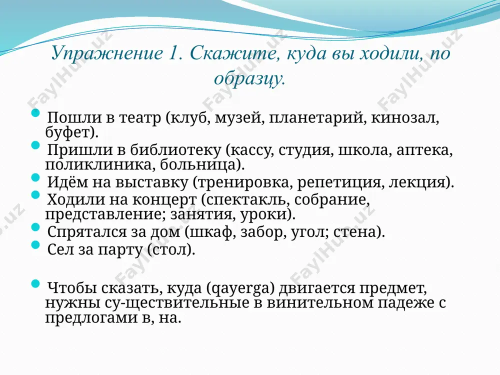 как сказать о направлении движения. 6 -sinf - Page 3