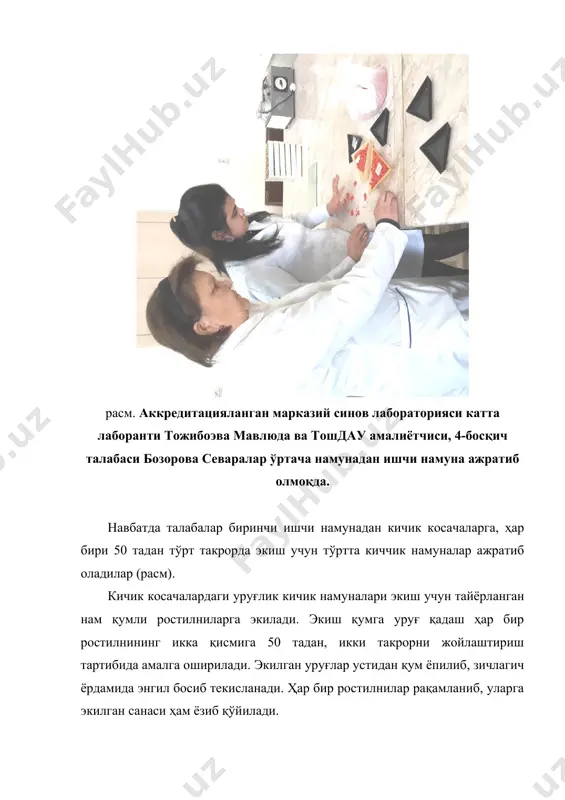 25ос), ҳар куни уч муддатда-ерталаб, тушлик вақтида ва кечқурун текширилиб, дафтардаги жадвалга ёзиб борилади. ҳарорат фарқи уруғлик учун белгиланган (25ос) ҳароратдан +- 2ос дан ортиб ёки камайиб кетмаслиги керак. термостат таглигига идиш ва унга сув қуйилади. идишдаги сув сатҳи 1.5-2.0 см бўлиш ва ундаги сув ҳар 3-5 кунда янгиланиб турилади. ростилнилардаги уруғлар ўсиш қуввати ва унувчанлиги жадвалда кўрсатилган шароит ва муддатларда таҳлил қилиниб, уруғларнинг ўсиш қуввати ва унувчанлиги аниқланади. таҳлил натижалари 4- иловадаги уруғ намунаси унувчанликни аниқлаш варақасига (дафтарга кўчириб чизилиши ва мутахассис ёрдамида маълумотлар билан тўлдирилади) ёзилади. уруғнинг бошланғич ўсиш қуввати ва асосий унувчанлиги ҳар бир кичик кичик намуна бўйича алоҳида аниқланади. бунда бошланғич унувчанликни аниқлашда нормал ҳолда унган уруғ ва чириган уруғ алоҳида-алоҳида саналиб, чириган уруғ олиб ташланади. уруғнинг асосий унувчанлигини аниқлашда унган ва унмаган ҳамма уруғни санаб, гуруҳларга (нормал унган, нормал унмаган, бўккан, ва чириган) ажратилади. ҳар тўрттала кичик намуналардаги уруғларнинг униши ўртача ҳисоблаб чиқилади. ўртача 2 …