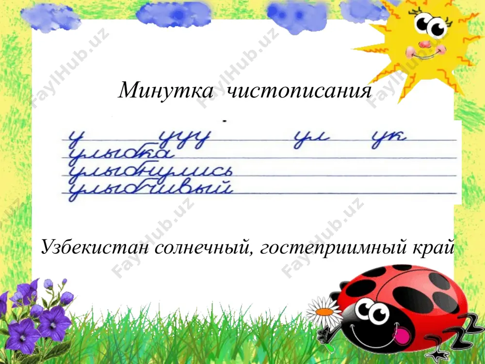 урок русского языка - Page 5