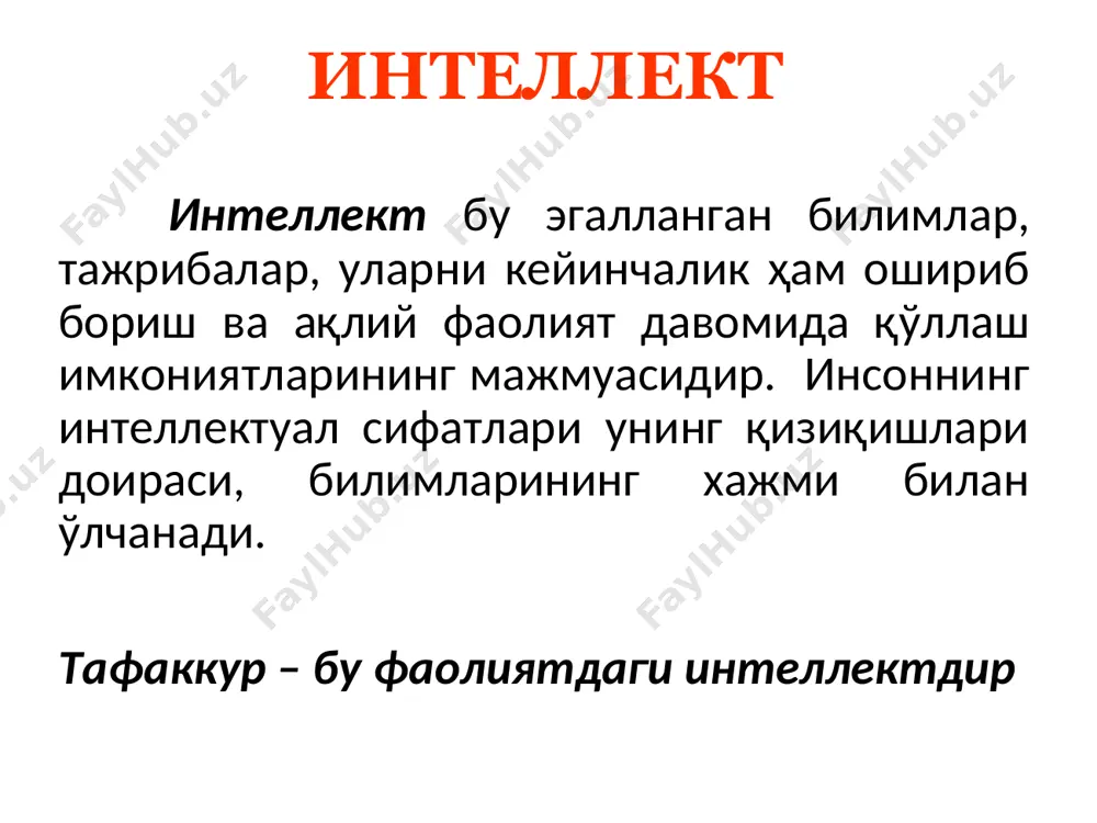 измат кўрсатишнинг элементар кўникмаларига эга нутқ равон эмас ва аграмматик, сўз бойлиги 200 – 300 та орасталик куникмаларини эгаллайдилар, мустақил овқатланадилар механик хотира, тақлид қилиш айрим вақтда ҳисобни, алоҳида харфларни биладилар мураккаб бўлмаган умумлаштиришлар одатий яшаш мухитига таянадилар, бошқа шароитларда ўзларини йўқотиб қўядилар бошқаларга қарамлик, диққат қийин кўчувчанлиги эмоциялар камбағал, бир хил барча руҳий жараёнлар қийин силжувчан ва инерт доимий кузатув ва ҳомийликга мухтож ўрта оғир даражали ақлий заифлик (имбециллик) оддий таъсирловчиларга нисбатан реакция йўқ ёки ноадекват диққат йўқ ёки хаддан ташқари нотурғун нутқ ривожланмаган, алоҳида товушлар, сўзлар уларга қаратилган нутқни тушунмайдилар статик ва локомотор кўникмаларга эга эмас маъноли фаолият хос эмас ўзига хизмат курсатиш куникмаларига эга эмас, ораста эмас харакатсизлик ёки стереотип бир хилдаги маъносиз ҳаракатлар яқинларини бегоналардан ажрата олмайди эмоциялар элементар, содда, қўзғалувчанлик ёки бақириш кўринишида жахлдорлик аффекти енгил юзага келади, агрессив тенденциялар, кўпинча ўзига қаратилган физик ривожланишдаги чуқур дефектлар оғир ва чуқур даражали ақлий заифлик (идиотия) деменция …