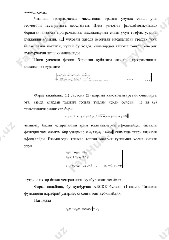 ни каноатлантирувчи ечимларга эга, хамда улардан ташкил топган туплам чекли булсин. (1) ва (2) тенгсизликларнинг хар бири чизиклар билан чегараланган ярим текисликларни ифодалайди. чизикли функция хам маълум бир узгармас кийматда тугри чизикни ифодалайди. ечимлардан ташкил топган каварик тупламни хосил килиш учун тугри изиклар билан чегараланган купбурчакни ясаймиз. фараз килайлик, бу купбурчак abcde булсин (1-шакл). чизикли функцияни ихриёрий узгармас с0 сонга тенг деб олайлик. натижада = с0 тугри чизик хосил булади. бу тугри чизини n(c1 ,c2) вектор йуналишда ёки унга тескари йуналишда узига параллел суриб бориб, каварик купбурчакнинг чизикли функцияга энг кичик киймат берувчи четки нуктасини аниклаймиз. агар ечимлардан ташкил топган каварик купбурчак чегараланмаган булса икки хол булиши мумкин. 1-хол. тугри чизик n вектор буйича ёки унга карама-карши йуналишда силжиб бориб хар вакт каварик купбурчакни кесиб утади. аммо на минимал, на максимал кийматга эришмайди. бу холда чизикли функция куйидан ва юкоридан чегараланмаган булади (4-шакл). 2-хол. тугри чизик n вектор буйича силжиб …