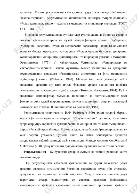 ; (моторина, забелина, 1968). б) мелиоратив дарахатлар экиш ва алмашлаб экиш ва бошқа агротехник усулларини қўллаш орқали бузилган ерларнинг ҳосилдорлигини оширишга йўналтирилган тадбирларни ўтказиш (моторина, овчинникова. 1975); в) ҳайвонотлар, ўсимликлар, қўзиқоринлар ва макроорганизмларнинг яшаш муҳитига таъсир қилишига ва ерларнинг ҳосилдорлигини тиклашга йўналтирилган агротехник ва фито мелиоратив тадбирлар ўтказиш. (реймерс, 1990). маълум бир вақт давомида қайта тикланган ерларни шу вақт ичида бузилган ерлари майдонига нисбати рекультивация коэффициенти деб аталади. (томаков, коваленко, 1984). қайта тикланган ландшафтлар худудида инсоннинг ва экотизимларнинг ҳаёт фаолияти учун қулай шароит яратиш рекультивациянинг социал- иқтисодий натижаси деб аталади. (овичинникова ва бошқалар, 1983). рекультивация тушунчасига н.ф. реймерс (1990) яхши таъриф берган. жуда кўп олимларнинг ишларида “рекульти-вация” деганда, фақатгина тупроқлар унумдорлигини сунъий равишда ошириш ёки тиклаш тушунилади. бироқ кўп жойларда айниқса, ўрмон тундра, игна баргли ўрмонлар, аралаш ва кенг баргли ўрмонлар, ўрмон дашт ва дашт зоналарида бузилган ландшафтлар табиий равишда қайта тикланди. мазкур ҳолатни ҳисобга олиб х.вахобов (2001) рекультивация тушунчасини …