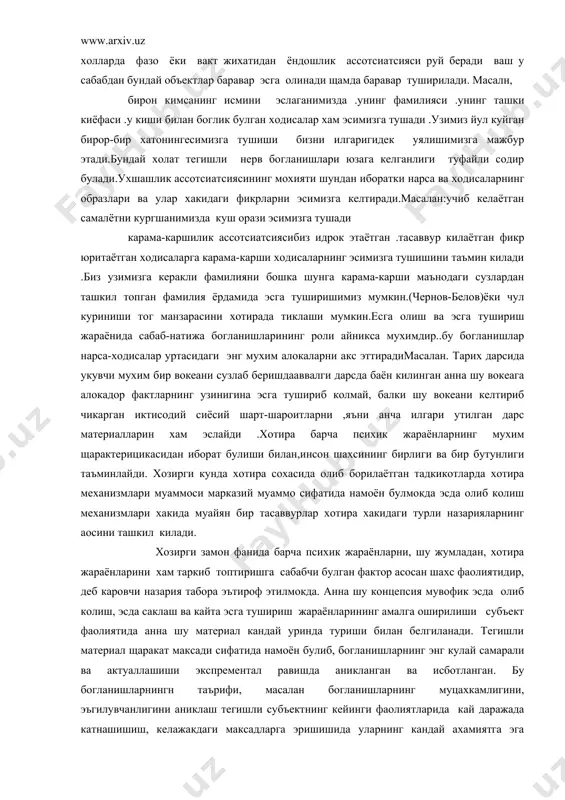 а эсга тушириб колмай, балки шу вокеани келтириб чикарган иктисодий сиёсий шарт-шароитларни ,яъни анча илгари утилган дарс материалларин хам эслайди .хотира барча психик жараёнларнинг мухим щарактерицикасидан иборат булиши билан,инсон шахсининг бирлиги ва бир бутунлиги таъминлайди. хозирги кунда хотира сохасида олиб борилаётган тадкикотларда хотира механизмлари муаммоси марказий муаммо сифатида намоён булмокда эсда олиб колиш механизмлари хакида муайян бир тасаввурлар хотира хакидаги турли назарияларнинг аосини ташкил килади. хозирги замон фанида барча психик жараёнларни, шу жумладан, хотира жараёнларини хам таркиб топтиришга сабабчи булган фактор асосан шахс фаолиятидир, деб каровчи назария табора эътироф этилмокда. анна шу концепсия мувофик эсда олиб колиш, эсда саклаш ва кайта эсга тушириш жараёнларининг амалга оширилиши субъект фаолиятида анна шу материал кандай уринда туриши билан белгиланади. тегишли материал щаракат максади сифатида намоён булиб, богланишларнинг энг кулай самарали ва актуаллашиши экспрементал равишда аникланган ва исботланган. бу богланишларнингн таърифи, масалан богланишларнинг муцахкамлигини, эъгилувчанлигини аниклаш тегишли субъектнинг кейинги фаолиятларида кай даражада катнашишиш, келажакдаги …