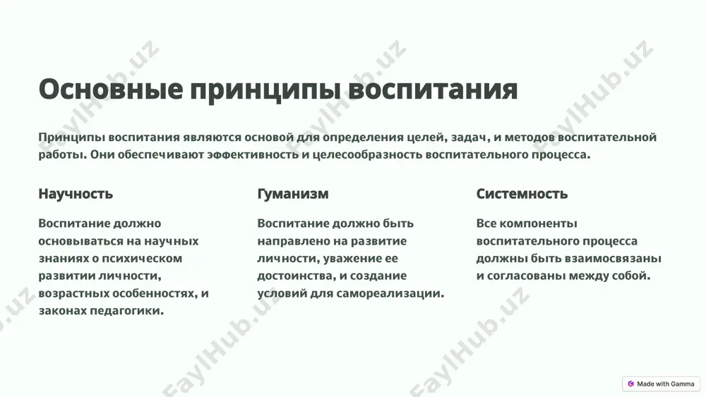 vospitatelniy protsess: sushnost, soderjanie, printsipi i metodi - Page 4