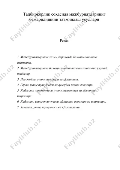 тадбиркорлик соҳасида мажбуриятларнинг бажарилишини таъминлаш усуллари — DOC