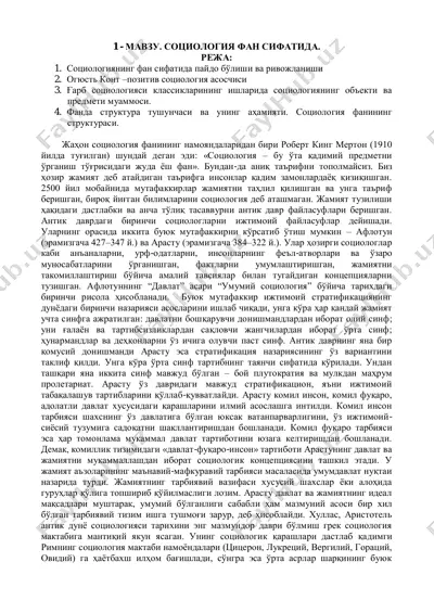 социология фан сифатида — PDF