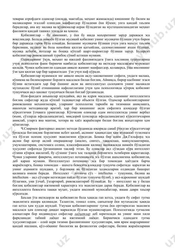 , у ёки бу ишда маҳоратнинг зарур даражаси эса воқеликдир. болада намоён бўлган мусиқий қобилият унинг мусиқачи бўлиши учун бирон бир даражада гаров бўла олмайди. боланинг мусиқачи бўлиши учун унга махсус таълим берилиши, педагог ва бола намойиш қилган қатъийлик, саломатликнинг яхши бўлиши, мусиқа асбоби, ноталар ва бошқа кўплаб шарт-шароитлар бўлиши зарур. буларсиз қобилиятлар ривожланмай турибоқ сўниб кетиши мумкин. одамларнинг ўқув, меҳнат ва ижодий фаолиятидаги ўзига хосликни тушунтириш учун психология фани биринчи навбатда қобилиятлар ва иқтидор масаласига мурожаат қилади. чунки қобилиятли одамдан аввало жамият манфаатдор, қолаверса, ўша инсоннинг ўзи ҳам қилган ҳар бир ҳаракатидан ўзи учун наф кўради. қобилиятлар муаммоси энг аввало инсон ақлу-заковатининг сифати, ундаги малака, кўникма ва билимларнинг борлиги масаласи билан боғлиқ. айниқса, бирор касбнинг эгаси бўлиш истагидаги ҳар бир ёшнинг ақли ва интеллектуал салоҳияти унинг малакали мутахассис бўлиб етишишини кафолатлагани учун ҳам психологияда кўпроқ қобилият тушунчаси ақл-заковат тушунчаси билан боғлаб ўрганилади. илм-фандаги анъаналар шундайки, ақл ва идрок масаласи, …