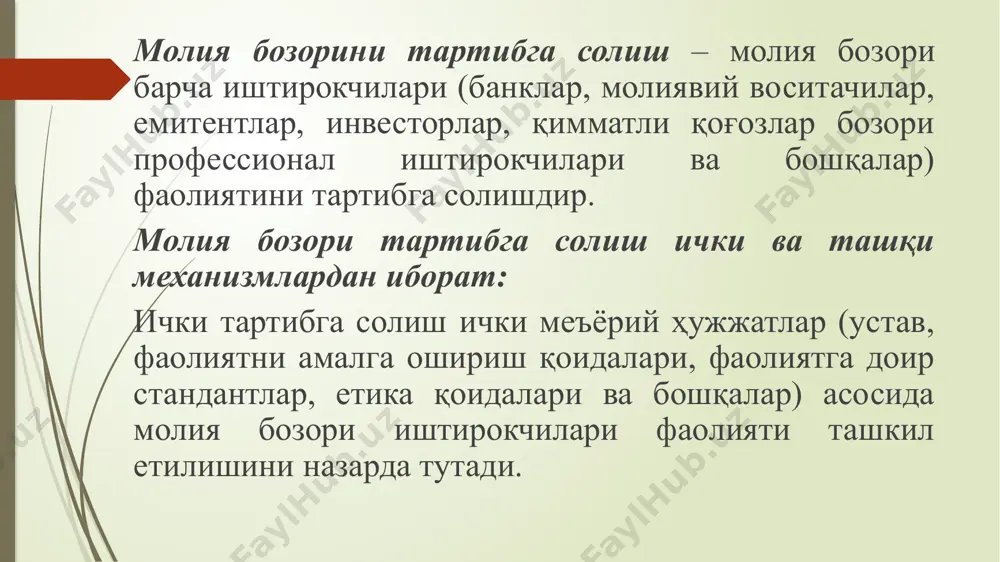 атли қоғозлар ва фонд биржалари бўйича комиссия/ мега-регулятор мавжуд емас - брокерлик фирмаларини рўйхатдан ўтказиш ва улар фаолияти устидан назорат қилиш - фонд бозорида ҳуқуқбузарликларни аниқлаш ва санксиялар қўллаш - қўшиб олишлар устидан назорат қилиш -қимматли қоғозлар чиқарилиши ва савдосини тартибга солиш -инвесторлар манфаатларини ҳимоялаш -биржалар, брокерлар ва дилерлар, инвестиция маслаҳатчилари, инвестиция фондлари ва бошқалар фаолиятини тартибга солиш -ахборотлар ошкор қилиниши таъминланиши назорати буюк британия, молиявий хизматлар бўйича идора/ мегарегулятор амал қилади -молия бозори иштирокчиларини лицензиялаш; -иқтисодий хавфсизликни таъминловчи нормативлар киритиш ва қўллаш; -молия бозори иштирокчилари фаолияти назорати ва доимий мониторинги; -лицензияланган муассасалар ҳақида маълумотлар базасини юритиш; -инвестициялашнинг қулай механизмлари хусусида инвесторларни хабардор қилиш; -инвесторлар учун компенсация механизмларини яратиш. германия, молия бозорини тартибга солиш бўйича федерал хизмат / мегарегулятор амал қилади -молиявий хизматлар бозорида фаолиятни лицензиялаш; -лицензияларни тўхтатиб туриш ёки чақириб олиш; -молиявий ташкилотлар фаолияти устидан назорат; -молиявий ташкилотлар тўловга лаёқатлилигини текшириш; - молиявий ташкилотлар молиявий ҳолатини таҳлил қилиш; -корпоратив …