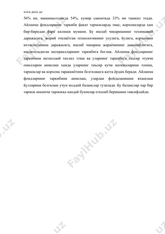 бир махсулот бирлигига сарфланаётган мехнат буюми камаймокда. хомашё, ёкилги, энергетика ресурслари, яъни айланма фондларнинг яхши ишлатилиши туфайли катта самара олиш борасида факат техникавий омилларгина катта урин тутмасдан, ижтимоий-иктисодий омиллар хам етарли рол уйнайди. айланма фондлардан самарали фойдаланишда хужалик механизмининг ахамияти катта. хусусан бунга, хужалик механизмининг режалаштириш, бахолаш, молиялаш, кредитлаш, хужалик хисобини юритиш, бошкариш, моддий ва маънавий рагбатлантириш каби элементлари хам таъсир курсатади. айланма фондлардан окилона фойдаланиш учун ракобатни жорий этиш керак. ракобат эса, махсулотни энг сифатли, энг арзон ва куплаб ишлаб чикариш воситасидир. ракобат булиши учун бир хил махсулотни ишлаб чикарадиган корхоналар сони куп булиши керак. айланма фондлардан режали фойдаланишни ташкил килишда уларнинг айрим турларини махсулот бирлигига сарф этишни илмий асосда нормаллаштириш катта ахамият касб этади. бу ишни бажариш ишлаб чикариш харажатларини пасайтириш, ишлаб чикаришнинг рентабеллигини ошириш, моддий техника таъминотини ташкил этиш, техника ва технологияларни такомиллаштиришнинг асосий воситаси хисобланади. барча нормалар илмий жихатдан асосланган ва уз хусусиятлари буйича давр талабига …