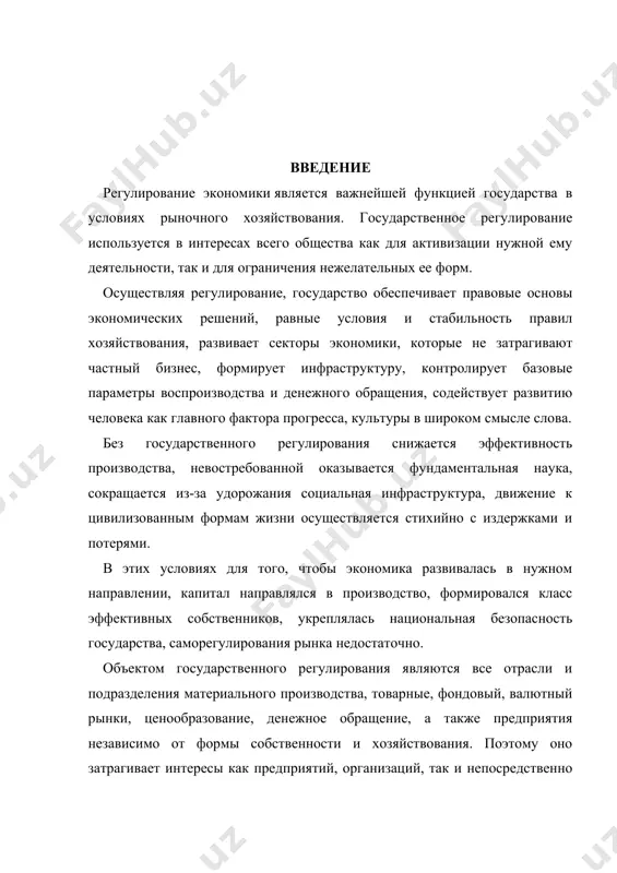 виях. государственное регулирование экономики(грэ) представляет собой систему типовых мер законодательного, исполнительного и контролирующего характера, осуществляемых правомочными государственными учреждениями и общественными организациями в целях стабилизации и приспособления существующей социально-экономической системы к изменяющимся условиям. основной целью регулирования экономики является экономическая и социальная стабильность. от этой цели распространяется “дерево” частных целей, без осуществления которых генеральная цель не может быть достигнута. цели неодинаковы по значению и масштабам и находятся в тесной взаимосвязи. чаще всего одна цель не может быть поставлена и достигнута автономно от других. например, невозможно представить стимулирование экономики без создания благоприятных условий накопления капитала, без выравнивания конъюнктуры, совершенствования отраслевой структуры экономики, стабильного денежного обращения. по мере развития рыночного хозяйства возникают и обостряются экономические и социальные проблемы, которые не могли быть решены автоматически на базе частной собственности. появилась потребность в значительных инвестициях малорентабельных или нерентабельных с точки зрения частного капитала, но необходимых для продолжения воспроизводства в национальных масштабах; отраслевые и общехозяйственные кризисы, массовая …