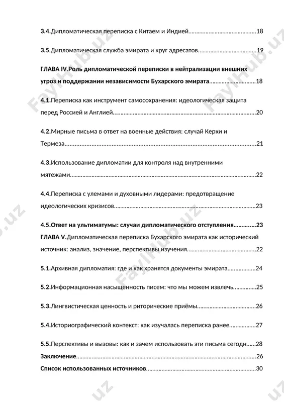 бенно значима переписка, сохранившаяся в архивах средней азии, в том числе в архивах узбекистана, таджикистана и казахстана, которая отражала как отношения между бухарой и соседними государствами, так и её внутренние политические процессы. целью данной курсовой работы является анализ дипломатической переписки бухарского эмирата как исторического источника, который позволяет понять не только внешнюю политику региона, но и внутреннюю динамику политических процессов, экономические связи и культурное взаимодействие с соседями. особое внимание будет уделено письмам и документам, которые касаются бухарского эмирата, сохранившимся в архивах средней азии, а также их интерпретации и значения для современной историографии. задачи работы заключаются в следующем: 1. рассмотреть роль дипломатической переписки в историческом контексте бухарского эмирата. 2. проанализировать основные документы и источники, касающиеся дипломатических отношений бухары с соседними государствами. 3. оценить значение этих документов для исторического исследования средней азии. 4. исследовать особенности дипломатической переписки, отражающие внутренние политические процессы бухарского эмирата. 5. обсудить влияние дипломатической переписки на современную историческую науку. для …