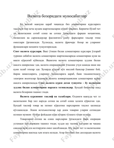 валюта бозоридаги муносабатлар — DOC