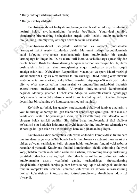 o’z mablag’lariga ega bo’lgan, o’zlarini hisob raqamlari orqali moliyaviy-xo’jalik ishlarini o’zlari yuritadigan kutubxonalarga aytiladi. bunga milliy kutubxonalar, alohida tarmoq kutubxonalari, respublika ilmiy-universal kutubxonalari kiradi. qolgan kutubxonalar nomustaqil kutubxonalar hisoblanib, o’zlari bo’ysunadigan idora va tashkilotlarning moliyaviy ahvoliga bevosita bog’liqdir. shu jihatdan olib qaralganda kutubxona fondlarini komplektlash har xil bo’lishi tabiiydir. 1.bob. kutubxonani axborot tizimini boshqarishning nazariy asoslari. 1.1 kutubxona axborot tizimining xozirgi kundagi ahamiyati. har qanday mamlakatning ijtimoiy-iqtisodiy yuksalishi, xususan, fan, ta’lim va madaniyat rivojidagi asosiy shartlardan biri turli sohalarga oid zarur axborotlarni tezkorlik bilan olish imkoniyatining mavjud bo‘lishidir. bu maqsadga erishishda axborot-kutubxonalar faoliyatini yangi axborot texnologiyalari bilan qurollantirish katta ahamiyat kasb etadi. ayniqsa, axborot-kutubxona faoliyatining asosiy jarayonlari: axborotlarni yig‘ish, ishlov berish, saqlash, qidirish va iste’molchilarga yetkazib berishga zamonaviy telekommunikatsiya kanallari vositasida elek tron texnologiyalarni qo‘llash samarali natijalar beradi. xx asr oxirlaridan yuz bera boshlagan «axborot inqilobi» kutubxonalar faoliyatiga ham sezilarli ta’sir ko‘rsatmoqda. bu ta’sir natijasida kutubxonalar borgan sari ko‘proq zamonaviy …