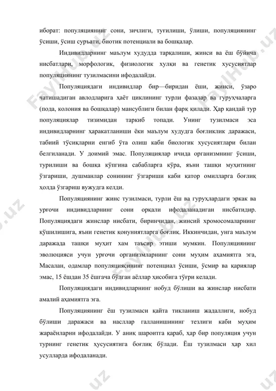 йўли билан кузатиш керак ва фойдали ўсимликлар популяциясининг тикланиши учун табиатдан меёрда фойдаланиш керак. фойдаланилган манбалар: 1. акимова т.а., хаскин в.в. экология- м:. 1998.-455с. 2. акимова т.а., кузьмин а.п., хаскин в.в. экология-м.: юнити, 2001. 3. баратов п. табиатни муҳофаза қилиш. тошкент, ўқитувчи, 1991. 4. бекназов р.у., ю.в. новиков. охрана природў т.”ўқитувчи” 1995. 5. бирлашган миллатлар ташкилотининг иқлим ўзгариши бўйича рамкавий конвенцияси бўйича ўзбекистон республикасининг биринчи миллий ахбороти. тошкент., 1999. 6. борейко в.е. постижение экологической теологии. киевский эколого-культурнўй центр, 2000. 7. валуконис г.ю, мурадов ш.о. основў экологии. том i обҳая экология, ташкент, «мехнат», 2001. 8. горелов а.а. экология. –м.: «центр», 1998. 9. гладкий ю.н., лавров с.б. глобальная география.- м.: дрофа, 2002. 10. данило ж.маркович социальная экология. м.: «просвеҳение», 1991. 11. данилов- данильян в.и.,лосев к.с. «экологический вўзов и устойчивое развитие » м.: 2000. 12. демина т.а. экология, природопользование, окружаюҳая среда м., аспект пресс 1996.- 143с. 13. каримов и.а.. ўзбекистон xxi аср бўсағасида: …