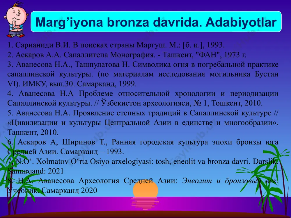 ologi, tarix fanlari doktori, professor, rossiya fanlar akademiyasining moddiy madaniyat tarixi instituti rahbari. markaziy osiyo, oʻrta va yaqin sharq neolit, eneolit, bronza, ilk temir davri va antik davr arxeologiyasi boʻyicha mutaxassis. 1929-yil 3 mayda toshkent shahrida tug‘ilgan. 2010-yil 19 fevralda vafot etgan. akademik rahbar: mixail mixaylovich dyakonov i.n.xlopin - sovet va rus arxeologi, tarix fanlari doktori. 1930 yil 7 iyunda sankt-peterburgda tug'ilgan 1994 yil 7 dekabrda vafot etgan (64 yoshda), sankt-peterburg. ilmiy maslahatchi: boris piotrovskiy v.i.sarianidi – sovet va rus arxeologi, tarix fanlari doktori, milliy akademiyaning chet ellik a'zosi, dei lincei, gretsiya antropologiya jamiyati a'zosi, turkmaniston akademiyasining faxriy akademigi. 30 dan ortiq kitoblar va 300 dan ortiq ilmiy nashrlar muallifi. 1929-yil 23-sentabrda tugʻilgan, toshkent, oʻzbekiston ssr, sssr 2013 yil 23 dekabrda vafot etgan (84 yoshda), moskva, rossiya amerika ekspeditsiyasi (v.yan kitobidan. “suvoriy yon daftari”) biz ashxobodga qaytganimizda ikkita shov-shuvli voqea ro‘y bergan edi. general ussakovskiyning oilasi kelibdi... ikkinchisi esa ancha …