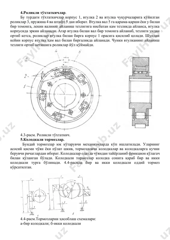 бўлади. колодкали тормозлар колодка сонига қараб бир ва икки колодкали турга бўлинади. 4.4-расмда бир ва икки колодкали оддий тормоз кўрсатилган. 4.4-расм.тормозларни ҳисоблаш схемалари: а-бир колодкали; б-икки колодкали бунда туташтирувчи р куч тормоз ричагига қўйилган бўлиб, колодка шкивга қисилади ва улар орасида ишқаланиш кучи ҳосил бўлади: р=фн·п куч моменти валга таъсир этувчи ҳаракатлантирувчи куч моментидан катта бўлганда ҳаракат тезлиги камаяди ва ҳаракат тўхтайди. 6.лентали тормозлар. лентали тормозларда тормозловчи момент мт эгилувчан лентанинг цилиндрик тормоз шкиви юзаси бўйлаб ишқаланиши натижасида ҳосил бўлади. лентали тормоз (4.5) фрикцион лента 3, тормоз шкиви 2, ричаглар системаси 6 ва юк 5 дан тузилган бўлади. фрикцион лента пўлатдан тайёрланган бўлиб, унга яхлит лента ёки алоҳида секциялар кўринишидаги фрикцион устқуймаъарчин михлар билан маҳкамланган. агар айланаётган шкив 2 га қарасак лентанинг бир учи шкивга келаётгандек, бошқа учи эса ундан кетаётгандек кўринади. шунинг учун уч 1 келувчи ва уч 4 кетувчи деб аталади. юк кўтарувчи машиналарда ишлатиладиган лентали тормозларни кетувчи …