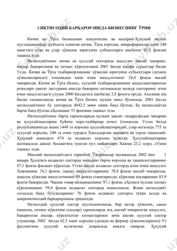 и етиштирилди, кўрилиш ишларининг 83,9 фоизи бажарилди. чакана товар айланмасининг 97,1 фоизи, аҳолига пуллик хизмат кўрсатишнинг 59,4 фоизи нодавлат секторда шакилланди. жами иқтисодиёт сохасида банд бўлганларнинг 76 фоизи нодавлат секторга тўғри келди ва макроиқтисодий барқарорликка эришилди. иқтисодий ҳусусий сектор мустаҳкамланди, бир катор ҳўжалик, савдо (қишлоқ, хизмат кўрсатиш сохалар) тармокларда эса, ишлаб чикарилган маҳсулот, бажарилган ишлар, кўрсатилган хизматларнинг анча кисми ҳусусий сектор улушидир. 2002 йилда 62,5 минг корхона (деҳқон ва фермер ҳўжаликларисиз) уз фаолиятини ҳусусий мулкчилик доирасида амалга оширди. ҳусусий корхоналарнинг ярмидан купи хизмат кўрсатиш сохасида, хар олтинчиси саноатда фаолият кўрсатмокда. натижада 2001 йилда (2000 йилдагига нисбатан 8,1 фоизга куп) 1329,1 млрд. сум. лик истеъмол моллари(10,9 фоизга куп) ишлаб чикарилди. кичик ва ўрта бизнес, ҳусусий секторда янги турдаги ишлаб чикариш ва тармоклар жадал суръатлар билан ривожланди. 2001 йилда республика саноат корхоналари томонидан 467 турдаги янги маҳсулот ишлаб чикариш узлаштирилди. республикамизда иқтисодиётни эркинлаштириш ва чукурлаштириш даврида маҳаллий минерал ва хом ашё ресурсларини …