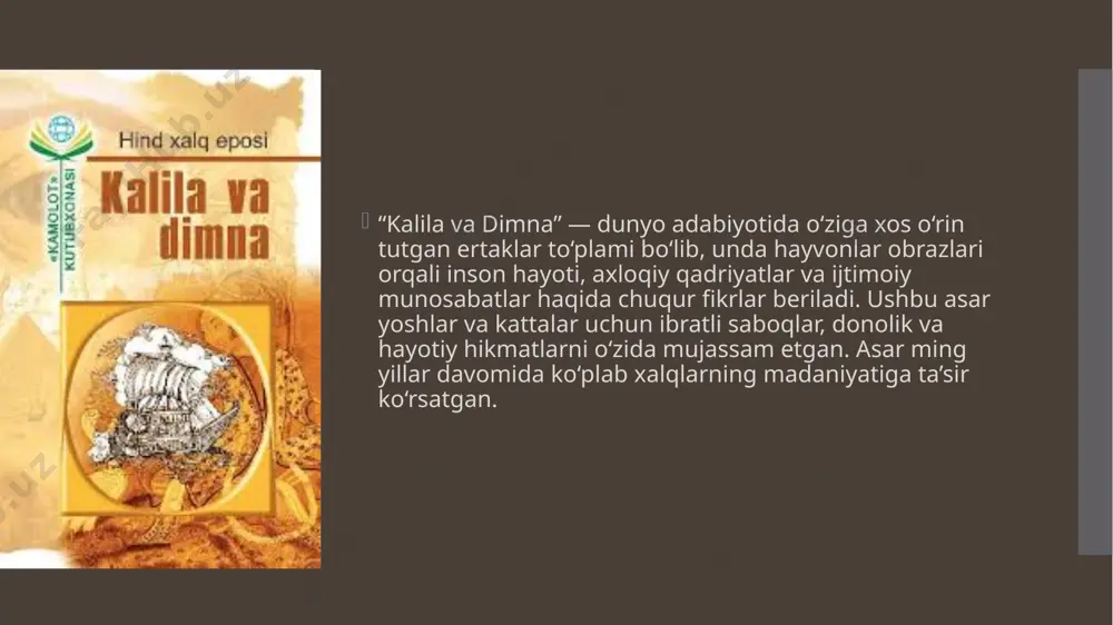 ng hayoti orqali murakkab insoniy masalalarni oson tushuntirishga muvaffaq bo‘lgan. hikoyalardagi dialoglar, tazyiq va ma’naviy darslar asarga chuqurlik va joziba beradi. bu uslub asarni bolalar va kattalar uchun tushunarli, qiziqarli va ibratli qiladi. “kalila va dimna” asari nafaqat adabiy meros, balki hayot darslari manbai sifatida qadrlanadi. u bolalar uchun o‘rnak bo‘lib, ularni axloqiy qadriyatlar bilan tanishtiradi. shuningdek, kattalar uchun ham siyosiy va ijtimoiy xulq-atvor haqida chuqur fikrlar beradi. bu asar orqali insonlar to‘g‘ri yo‘lni tanlashga, do‘stlik va halollikni qadrlashga o‘rgatiladi. asar ko‘plab xalqlarning madaniyati va tafakkuriga ta’sir qilgan. “kalila va dimna” rivoyatlari inson tabiatining murakkabligini va ijtimoiy hayotdagi nozik muammolarni hayvonlar orqali ochib beradi. bu asar axloqiy o‘gitlar va hayotiy hikmatlar bilan to‘la bo‘lib, zamonlar va xalqlarning turli davrlarida ibrat sifatida xizmat qilgan. bugungi kunda ham uning saboqlari ahamiyatini yo‘qotmagan va insonlarga do‘stlik, halollik hamda adolat yo‘lini ko‘rsatishda yordam beradi. etiboringiz uchun raxmat image1.jpeg image2.jpeg image3.jpeg image4.jpeg image5.jpeg image6.jpeg image7.jpeg …