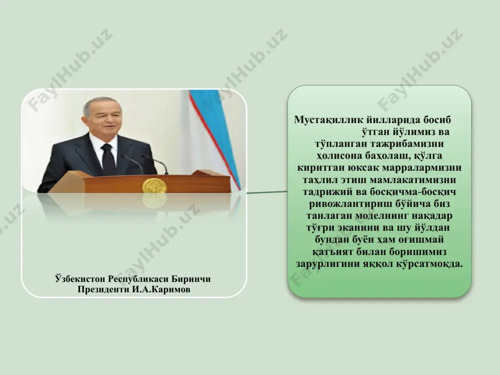 а ўтиш йўллари у қуйидаги тамойилларни ўз ичига олади иқтисодий ислоҳотларнинг беш тамойили иқтисодиётнинг сиёсатдан устиворлиги ва масофавий тазйиқларсиз ривожланиши давлатнинг бош ислоҳатчи бўлишлиги аҳолининг кам таъминланган қисмини ҳимоя қилишга қаратилган кучли ижтимоий сиёсат бозор иқтисодиётига аста-секинлик билан босқичма-босқич ўтиш конституция ва қонун устиворлиги тамойилларда қўйилган масалалар халқимизнинг қадриятларига, унинг турмуш тарзига, меҳнатсеварлиги ва болажонлигига, инсофли, иймонли, диёнатли эканлигига тўла мос келади. шунинг учун ҳам у халқ томонидан жуда илиқ кутиб олинди ва бажарилмоқда. шунинг учун ҳам ислоҳатлар стратегияси ва устивор йўналишларни белгилаб олишда бозор асосларини вужудга келтириш, мулкчилик муносабатларини ўзгартириш, бозор инфратузилмаларини шакллантириш, молия ва банк тизимини қайта ташкил этиш, барча даражалардаги бошқарувнинг мутлақо янги тизимини барпо этиш асосий вазифалар қилиб кўрсатилди. хўш! иқтисодий ислоҳатлар қачон, қандай шароитда самара беради? қачонки, ҳуқуқий меъёр ва қоидалар билан таъминланса, қонунлар билан кафолатланса. бозор иқтисодиётининг қонунчилик асосини яратиш. бу фақат ўтиш даврининг мажбурий шартигина бўлиб қолмай, балки ҳуқуқий давлатни барпо этишнинг ўзига …