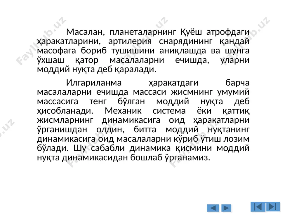 ш мумкин. тажрибалар натижасида аниқландики, маркази қуёшда жойлашиб, ўқлари қўзғалмас юлдузлар томонга йўналтирилган ўқлардан иборат ҳисоб системаси бизнинг қуёш системамиз учун юқори аниқликдаги инерциал система ҳисобланар экан. аксарият масалаларни ечишда, ерга маҳкамланган ҳисоб системасини инерциал система деб қабул қилиш мумкин экан ва бундаги хатолик сезиларли эмас экан. бундай фикрнинг ўринли эканлиги кейинчалик асосланиб берилади. 8 иккинчи қонун (ушбу қонунни динамиканинг асосий қонуни деб аталади): моддий нуқтага таъсир этаётган ихтиёрий кучлар, унинг тезлигини қандай ўзгартириши мумкин эканлигини аниқлаб беради, яъни: моддий нуқтанинг массасини унга таъсир қилаётган кучлардан оладиган тезланишига кўпайтмаси, модули бўйича кучга тенг бўлиб, моддий нуқтанинг оладиган тезланишининг йўналиши кучнинг йўналиши билан бир хил бўлар экан. ушбу қонуннинг вектор кўринишдаги математик ифодаси, қуйидагича ёзилади куч билан тезланишнинг модул(сон қиймат)лари орасидаги боғланиш, қуйидагича бўлади (19.1') динамиканинг иккинчи қонуни ҳам, биринчи қонун каби фақат инерциал ҳисоб системаларидагина ўринли бўлади. ушбу қонундан кўриниб турибдики, жисмнинг массаси унинг инертлик ўлчови бўлиб ҳисобланар экан. чунки …