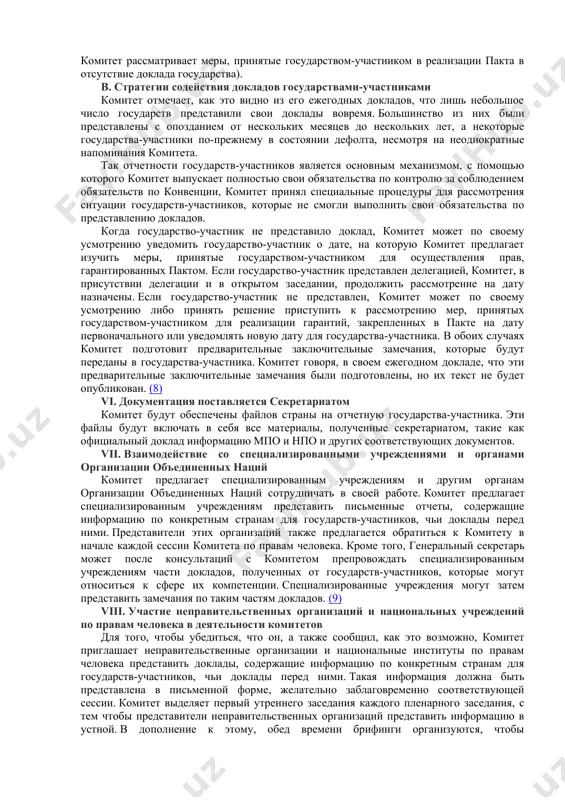 вителей государств, представивших доклады. все государства, чьи доклады были рассмотрены в этом случае сотрудничали с комитетом, но уровень, опыт и число представителей менялись. комитет хотел бы заявить, что, если она хочет быть в состоянии выполнять свои функции в соответствии со статьей 40 как можно более эффективно и, если доклад государство, чтобы получить максимальную выгоду от диалога, желательно, чтобы представители государств имели такой статус и опыт (и, предпочтительно, в таком количестве), чтобы отвечать на вопросы, и высказанные замечания, в комитете по всему кругу вопросов, затрагиваемых пактом. (6) по случаю государства объявили, что они будут появляться перед комитетом, но не сделали этого по запланированной даты.комитет решил, что, если государство-участник представило доклад, но не направляет делегацию в комитет, комитет может уведомить государство-участник альтернативной даты, на которую он намерен рассмотреть доклад или может приступить к рассмотрению доклада на заседании, которое было первоначально запланировано. если последнее имеет место, комитет рассмотрят доклад и подготовить предварительные заключительные …