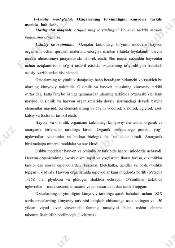 hatka, qandlar va bosh.) tashkil topgan (1-jadval). hayvon organizmida uglevodlar kam miqdorda bo‘lib (o‘rtacha 1-2%) ular glyukoza va glikogen shaklida uchraydi. o‘simliklar tarkibida uglevodlar - monosaxarid, disaxarid va polisaxaridalardan tashkil topgan. oziqalarning to‘yimliligini kimyoviy tarkibiga qarab baholash uchun xix asrda oziqalarning kimyoviy tarkibini aniqlash chismasiga asos solingan va 150 yildan ziyod dvar davomida fanning taraqiyoti bilan ushbu chizma takommillashtirilib borilmoqda (1-chizma). 1-jadval o‘simlik va hayvon organizmlarning kimyoviy tarikbi, % (s.n.xoxrin ma’lumoti bo‘yicha, 2004) ko‘rsatkich o‘simlik oziqasi hayvon turi ko‘k seberga o‘ti makkajo‘-xori doni pichan buqa cho‘chqa tovuq suv 77,8 13,0 14,3 54,0 58,0 56,0 quruq modda 22,2 87,0 85,7 46,0 42,0 44,0 quruq modda tarkibida: protein 16,6 10,1 11,6 32,6 35,7 47,7 yog‘ 4,0 4,5 2,9 55,2 55,2 40,9 kletchatka 12,5 2,2 30,7 - - - aem 57,9 81,6 47,9 2,2 2,5 1,6 kul 9,0 1,6 7,2 10,0 6,6 9,8 oziqalarning kimyoviy tarkibini aniqlash uchun birinchi navbatda oziqalarning xususiyatiga qarab …