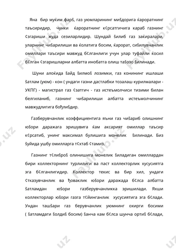 šайд этилади ( линевское конида 50 % дан камрок, александровское конида 60 % ) . краснодар улкасидаги конларда газберувчанлик коэффициенти 60-85 % атрофида б¢лади деган мулохазалар ќам мавжуд. газберувчанлик коэффициенти ёриšли коллекторларда агар у газ тарзида ишлаётган б¢лса анча юšори б¢лиши мумкин, мабодо уюм сув сиšуви тарзида ишласа ундай уюмнинг газ берувчанлик коэффициенти анча паст б¢лади. бунга асосий сабаб ђоваклардан ёриšларга оšиб чиšувчи газлар ¢ша ёриšларнинг сув билан т¢лганлиги боис ¢з жойларида šолиб кетишлигидир., коллекторнинг ёриšлар билан б¢лишган б¢лаклари умуман хеч šандай таъсир к¢рмай ¢з ¢рниларида šолиб кетишлари натижасида šатламнинг (уюмнинг) умумий газ берувчанлиги анча паст к¢рсатгичга эга б¢лади. газ šудуšларида кислота билан ишлов бериш, š¢шимча оралиšларни отиш, гидро кумли тешгич билан ишлаш ва шу кабилар šудуšнинг маќсулдорлигини ошириш мумкин ва бу газберувчанликни оширишга олиб келади. бу борада ¢лкамиздаги к¢плаб конларни ишлатиш эътиборга лойиš б¢либ, мисол тариšасида ш¢ртан конини келтиришимиз мумкин. ш¢ртан конидаги ќар бир šудуš 1-2 хатто 3 марталаб …