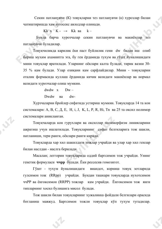 илан бошқа рилади. гозларда кук ранг доминант, ок ва сарик ранг рессесив характерга эга. куркаларда қора ранг доминант, бронза ва ок ранг рецессив генлар билан бошқа рилади. паррандаларнинг микдорий белгиларига тирик вазни, танасининг улчамлари, тухумдорлиги, тухумининг огирлиги, тухумларнинг оталаниши, жужа очириш кобилияти, жинсий этилиш, сакланувчанлиги ва бошқа лар киради. бу белгиларнинг ўзгарувчанлик, ирсият ва такрорланиш коэффициентлари хар хил даражада. танлашда ирсият коэффициенти ва такрорланиш коэффициенти катта булган белгилар буйича яхши натижа беради. ўзгарувчанлик коэффициенти катта булса танлаш имконияти юқори булади. паррандаларда хар хил белгиларнинг ирсият коэффициентлари: жадвал товуқларда куркаларда тухумдорлик 0,25 тухумдорлик- 0,25 тухум бериш цикли-0,35 тухум огирлиги- 0,60 тухум бериш жадаллиги – 0,20 тирик вазни – 0,45 тухум ошириш кобилияти – 0,15 тухум очириш – 0,15 жужалар хаётчанглиги 0,10 гозларда товуқлар хаётчанглиги- 0,10 жигар огирлиги – 0,63 товуқлар вазни – 0,47 тирик вазни- 0,50 тухум огирлиги- 0,60 тухумдорлик – 0,30 тухум зичлиги – 0,40 жинсий етилиш –0,32 патланиш- 0,30 …