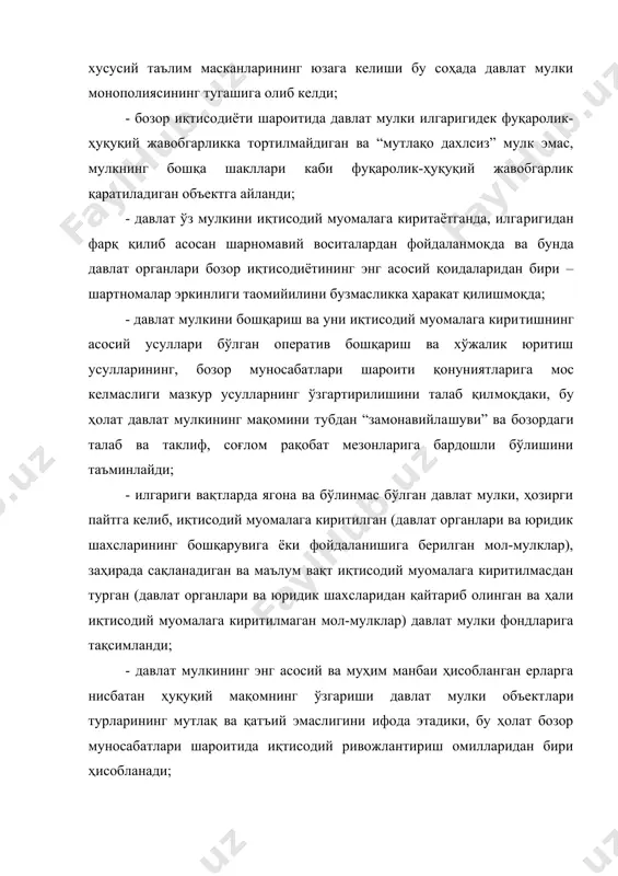 ифода этадики, бу ҳолат бозор муносабатлари шароитида иқтисодий ривожлантириш омилларидан бири ҳисобланади; - бозор муносабатлари шароитига келиб, давлат мулкининг икки кўриниши (республика ва муниципал мулк) ўртасидаги аниқ чегаранинг белгиланиш заруриятининг вужудга келиши иқтисодий ривожланишда маъмурий-ҳудудий тузилмаларнинг ўрни ва ролини оширишга хизмат қилиши билан бирга, давлат мулки мақомини белгилашнинг энг муҳим омилларидан бири саналади; - давлат мулкинининг ҳуқуқий мақомини белгилашда бозор муносабатлари шароитида давлат мулкини бошқаришнинг тамойиллари ва моҳиятининг янгича мазмун касб этиши ҳам муҳим ўрин тутади. ҳозирги кунда давлат мулкини бошқаришда асосий эътибор давлат тасарруфидан чиқариш ва хусусийлаштиришни ривожлантириш, тадбиркорликни қўллаб-қувватлаш, давлат мол-мулки асосида тадбиркорликни амалга ошириш ва бунда бошқа шахслар ҳуқуқ ва манфаатларига путур етказмасликка қаратилган. мулк ҳуқуқининг субъекти сифатида давлатнинг мақоми, аввало, давлат мол-мулкининг тартиби, объектлари ва субъектлари билан белгиланади. давлат ҳам фуқаролик ҳуқуқининг бошқа субъектлари каби ўз мулкига нисбатан субъектив маънодаги мулк ҳуқуқига эга бўлади. умумий қоидага кўра, мулк икки хилдаги муносабат: биринчидан, ваколатли шахс билан объект …