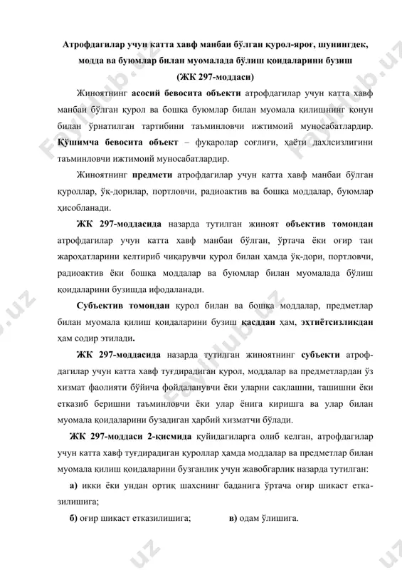 йидагиларга олиб келган ўша қил​мишлар учун жавобгарлик назарда тутилган: а) одамлар ўлимига; б) бошқа оғир оқибатларга сабаб бўлса.. машиналарни бошқариш ва улардан фойдаланиш қоидаларини бузиш (жк 298-моддаси) жиноятнинг асосий бевосита объекти қонун томонидан ўрнатил​ган жанговар техникани, махсус ва транспорт машиналарини бошқа​риш ва фойдаланиш тартибларини таъминловчи ижтимоий муноса​бат​лардан иборат. қўшимча бевосита объект – одамларнинг ҳаёти ва саломатлиги. жиноятнинг предмети – жанговар, махсус ва транспорт маши​на​лари. бундай машиналар дейилганда, ҳар қандай автоном двигателга эга бўлган ва одам бошқарадиган қуруқликда ғилдиракда ёки гусе​ни​цада ўзи ҳаракатланадиган ҳарбий-транспорт воситаси тушуни​лади. жиноят объектив томондан баданга ўртача оғир ёки оғир шикаст ети​шига олиб келган жанговар, махсус ва транспорт машинасини бош​​қариш ва улардан фойдаланиш қоидаларини бузишда ифода​ланади. кўриб чиқилаётган жиноят субъектив томондан қасд​дан ёки эҳтиёт​сизлик бўйича содир этилади. жиноятнинг субъекти жанговар, махсус ёки транспорт машина​сидан фойдаланиш учун масъул бўлган ёки уни бевосита бошқара​диган ҳарбий хизматчи бўлиши мумкин. жк 298-моддаси 2-қисмида: а) икки ёки ундан ортиқ шахснинг баданига ўртача …