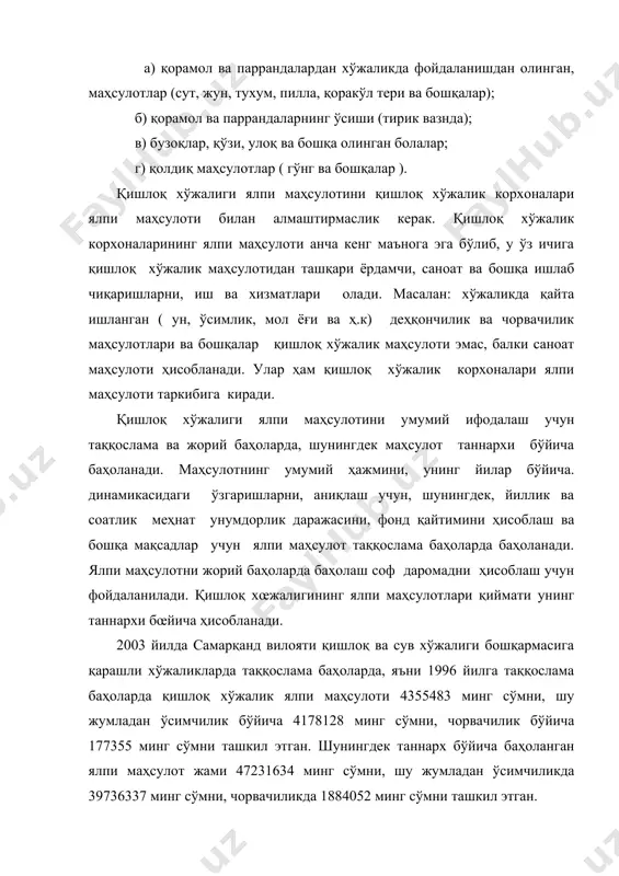 6 йилда (олдинги йилга нисбатан солиштирма баҳоларда) – 6,5%, 1997 йилда – 5,8%, 1998 йилда – 4%, 1999 йилда – 5,9%, 2000 йилда об-ҳавонинг, айниқса сув ресурсларининг танқислигига қарамасда – 3,2% кўпайди. пулда ифодаланган деҳқончилик ялпи маҳсулоти кўрсаткичи(дям) қишлоқ хўжалиги экинлари ялпи ҳосили қиймати (эяхк), кўп йиллик дарахтларни ўстириш харажатлари қиймати (кйдўқ), тугалланмаган ишлаб чиқариш қийматидаги ўзгаришлар ва бошқа маҳсулотлар қиймати (т ишлаб чиқариш ва бмк)дан ташкил топади. дям = эяхк + кйдуқ + т и/ч ва бмк чорвачилик ялпи маҳсулоти (чям) эса, моллар ва паррандалардан хўжаликда фойдаланиш натижасида олинган маҳсулотлар қиймати(мпмқ); мол ва паррандалар тирик вазни ўсишининг қиймати (твўқ), олинган бола қиймати(обқ) ва бошқа маҳсулот қиймати (бмқ)дан ташкил топади. чям = мпмқ + твўқ + обқ +бмқ пулда ифодаланган қишлоқ хўжалиги ялпи маҳсулоти тармоқда барча яратилган моддий бойликларга умумлашган тавсиф беради. у қишлоқ хўжалигининг жами ижтимоий маҳсулотдаги салмоғини, қишлоқ хўжалиги ишлаб чиқариши тармоқ структурасининг даражаси ва динамикасини, алоҳида категориядаги …