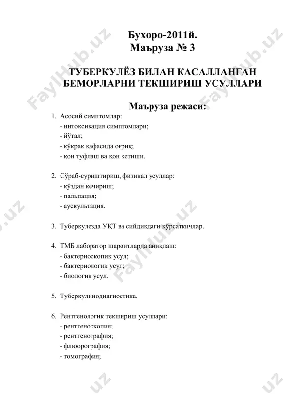 ассис – фтизиатрга эмас, балки уашга мурожаат қилишади. 2. туберкулёз – бу инфекцион касаллик ва беморлар атрофдагилар учун жиддий эпидемиологик хавф туғдириши мумкин. 3. туберкулёз касаллигини даволашда махсус туберкулёзга қарши дориларни қўллаш талаб қилинади ва бу етарли билим ва малакага эга бўлган фтизиатр – мутахассис томонидан кузатиб борилиши керак. сўраб-суриштириш ва физикал текширув усулларини ўтказгандагина туберкулёзга шубҳа қилиш мумкин. туберкулёзни эрта ва ўз вақтида аниқлаш учун, шунингдек исботланган ташхис қўйиш учун ҳам махсус текшириш усуллари зарурдир. булар фтизиатрияда иммунологик, микробиологик, нур, эндоскопик ва морфологик усуллар ҳисобланади. булар туберкулёз касаллигининг ташхиси ва қиёсий ташхисида, касаллик кечиши ва даволаш натижаларини баҳолашда асосий аҳамиятга эга. асосий белгилар. нафас аъзолари туберкулёзининг типик белгилари: ҳолсизлик, тез чарчаш, иштаҳа пасайиши, озиб кетиш, тана ҳароратининг кўтарилиши, терлаш, қуруқ ёки балғамли йўтал, ҳансираш, кўкрак қафасидаги оғриқ, қон туфлаш. бу белгилар турлича намоён бўлиши ва турли кўринишларда учраши мумкин. ҳолсизлик, тез чарчаш, иштаҳанинг ёмонлашуви, озғинлик, сержаҳллик, меҳнат фаолиятининг сусайиши …