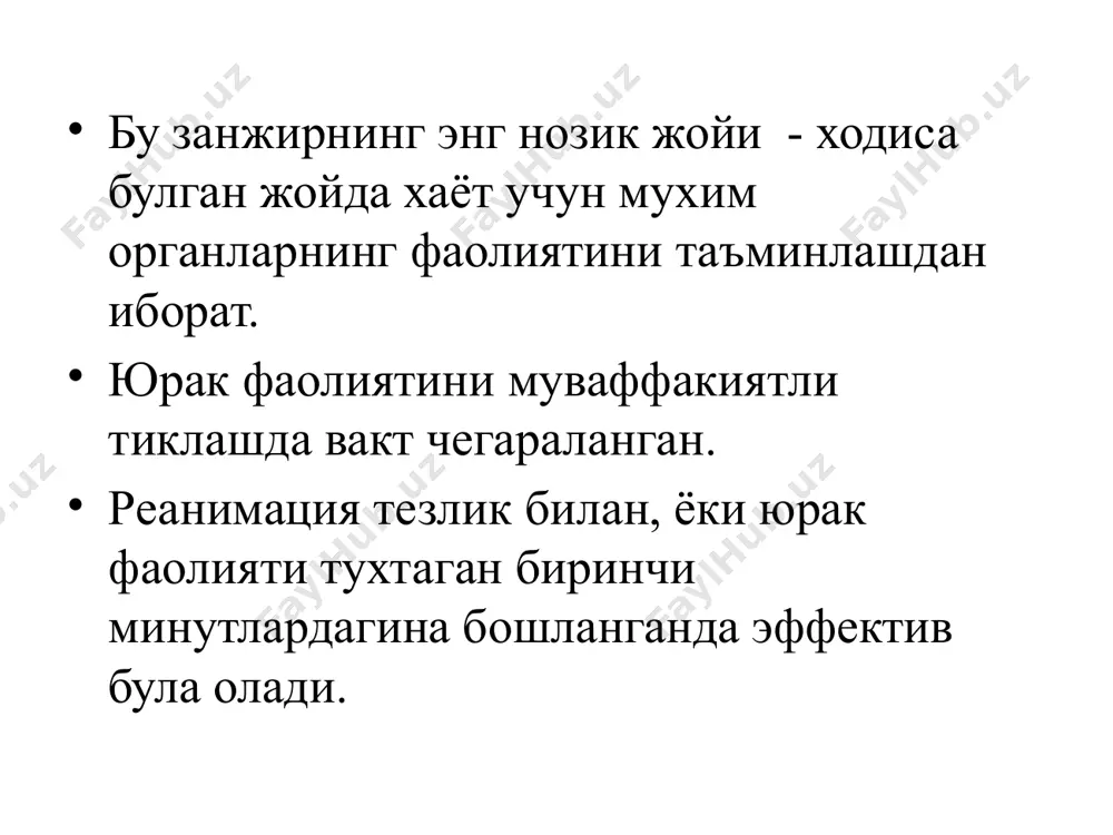 учун зарур аъзолар фаолиятини реанимацион чора тадбирлардан кейин узок вакт ушлаб туриш куйидаги боскичларни уз ичига олади: g - (gauging) — бемор холатини бахолаш; н - (human mentation) бемор хушини тиклаш; i — органлар фаолияти етишмовчилиги коррекцияси. реанимацион харакатларни бугунда 3 та комплексга ажратиш мумкин: 1) бирламчи реанимацион комплекс. 2) ихтисослашган реанимацион комплекс (хамма тиббиёт ходимлари). 3) реанимацион чора тадбирлардан кейинги интенсив терапия, интенсив терапия булимларида реаниматологлар иштирокида. учта комплексда хам учлик принципи мавжуд: — “знать”, “уметь”, “иметь”. харакатлар кетма -кетлиги ташқи таъсирларга жавоб реакциясини текшириш ёрдам сўраш шикастланувчини тўғри жойлаштириш ва нафас йўллари ўтказувчанлигини таъминлаш мустақил нафас борлигини аниқлаш пульс борлигини аниқлаш ўпка – юрак реанимациясини бошлаш. 5 хушсиз холатда бўлган беморнинг ахволини бахолаш нафас йўллари ўтказувчанлигини таъминлаш нафас фаолиятини гемодинамикани 6 реанимациянинг асосий босқичлари -a air way -b breathing -c circulation -d differentation, drugs, defibrillation air way нафас йўллари ўтказувчанлигини таъминлаш (тилни орқага кетиб қолишининг олдини олиш,зарурат бўлса …