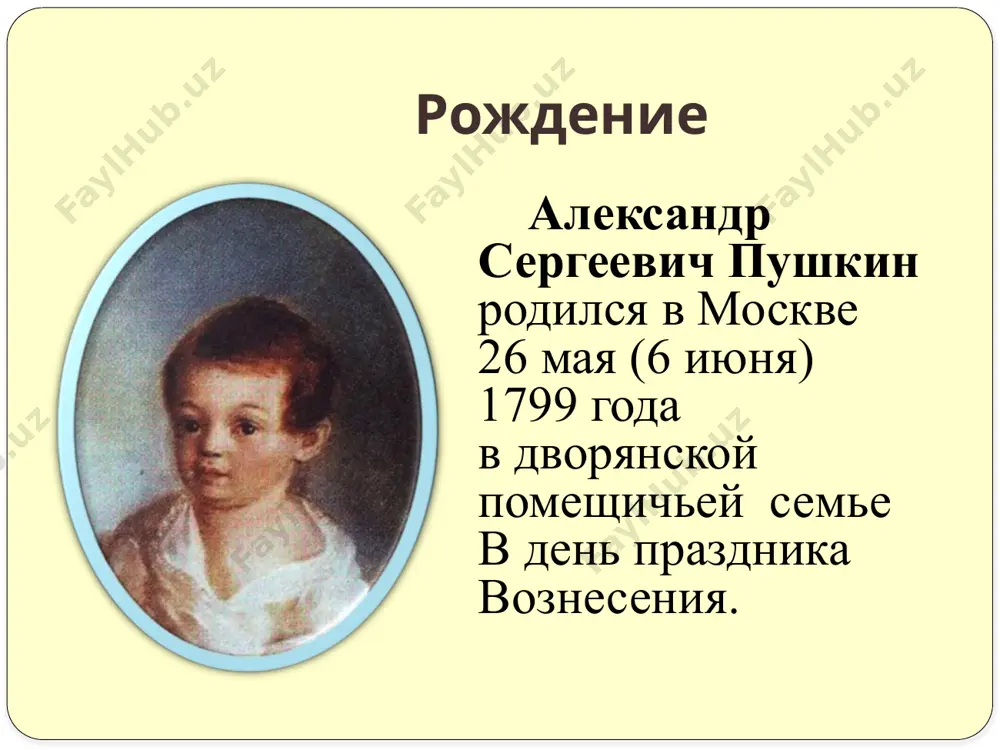 я 1815 года» (с картины ильи репина) в михайловском после тяжелой болезни пушкин приезжал в имение матери село михайловское псковской губернии. в первые годы по окончании лицея им были написаны стихотворения "деревня," "домовому", "чаадаеву", ода "вольность", поэма "руслан и людмила". ещё в лицее в 1814 году стало известно имя а.пушкина после опубликования в журнале «вестник европы» его стихотворения «к другу стихотворцу». в 1820 году в печати появилась поэма «руслан и людмила», которая принесла славу поэту. известность и слава пушкина южная ссылка (1820-1824 гг.) молодой поэт, не зная осторожности и страха, сочиняет и распространяет свои свободолюбивые стихи. александр i хотел за это сослать пушкина в сибирь или на соловки. друзья пушкина – карамзин и жуковский- добиваются смягчения приговора. пушкина отправляют служить на юг россии. в этот период пушкиным созданы великолепные образцы романтической и политической лирики: “погасло дневное светило”, поэмы “кавказский пленник”, “бахчисарайский фонтан”, “братья-разбойники”, “песнь о вещем олеге” и начинает роман …