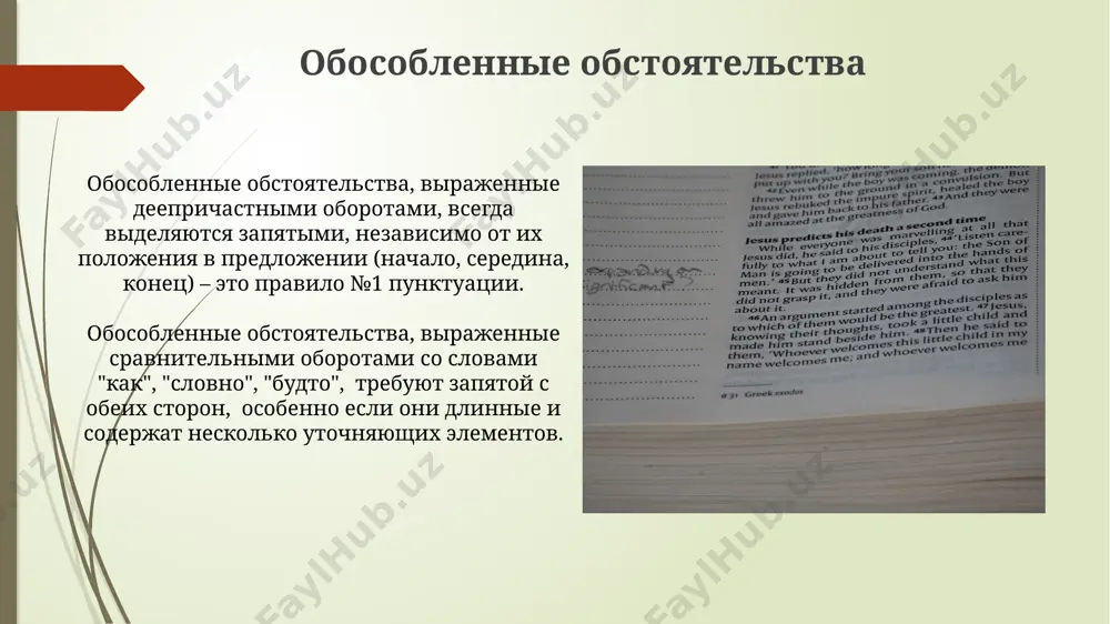 пунктуация при обособленных членах предложения - Page 3