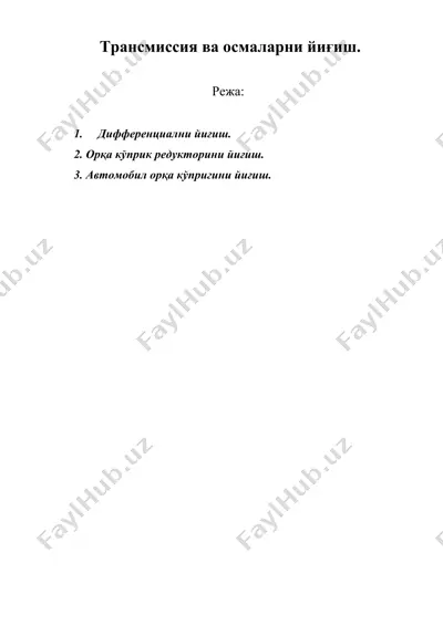 трансмиссия ва осмаларни йиғиш. — DOC