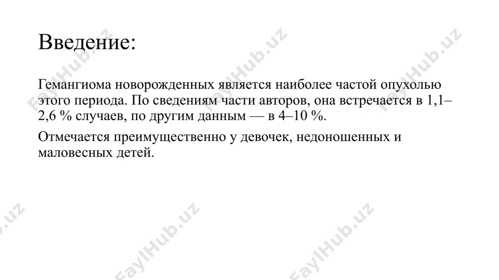 не исчезает. диагностика постановка диагноза при наружной локализации гемангиомы обычно не является затруднительной и возможна в 90 % случаев. определенные трудности возникают при дифференцировке с другими сосудистыми опухолями и мальформациями. в этих случаях диагностически значимыми являются лучевые исследования и определение уровня ангиогенных факторов для верификации фазы развития гемангиомы. лучевые методы позволяют определить реологические особенности и распространенность образований. лечение: цели лечения: · сохранение функции пораженного органа/конечности; · профилактика жизнеугрожающих осложнений; · повышение качества жизни. немедикаментозное лечение: режим –i или ii или iii или iv (в зависимости от тяжести состояния) диета – общая. компрессионная терапия: может осуществляться как эластическими, так и неэластическими изделиями: эластические бинты, компрессионный трикотаж. терапия зависит от структуры опухоли, скорости ее роста и размеров, состояния здоровья ребенка и особенностей его организма. медикаментозное лечение: медикаментозное лечение оказываемое на амбулаторном уровне: лечение гемангиом: требуют медикаментозного лечения только при тенденции к быстрому росту и расположении в зоне проекции сосудисто-нервного пучка, наличии выраженного …