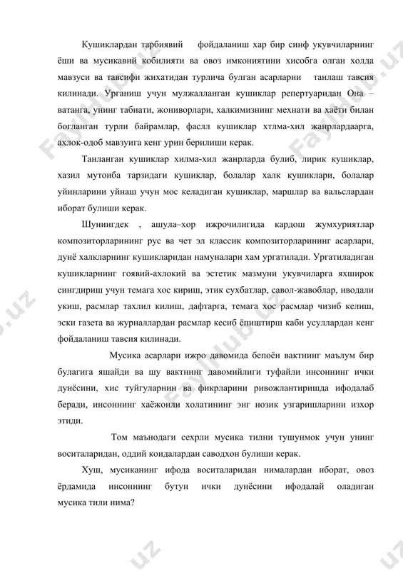 та хамдир. мусикани чукур тушунмок учун унинг барча ифода востиларини, назариясини, нота-ёзув системасини изчил урганиб бориш керак. 1.мусиканинг бадиий таъсир бойлиги кишишни онгини бенихоя хаяжонлантиради, мусика образларининг ривожланиши кузатиб боришга, рухий кечирилган вокеалар устида уйлашга мажбур этади. шунинг учун укувчиларни хакикий, реалистик мусика асарларини севиш ва уни махсус тинглашга тайёрлаш керак. чинаккам мусикада унинг бутун ифода воситалри ишга солинади. мусика тилнинг барча бойликларидан фойдаланилади. мудомики мусика узининг ижро ривожланиш жараёнида тараккий килар экан, у холда мусикани чукур хис кила билмок учун мусикани тинглашни урганиш керак. мусикани тинглашдан чикарлган гоявий хулосалар китобларда хосил булган хулосалардек очик ва аник балма-сада, лекин куп мусика асарлари гоявий мазмунининг кучи готда буюкдир. xx асрнинг буюк композитори д. шестокович мусика тарбиясининг жуда катта ахамияти хакида гапириб, йигит ва кизларга мурожаат килиб бундай деган эди: - '' буюк мусика санъатини севинг ва урганиг''. бу санъат сизга бутун бир юксак туйгулар, завк-хаваслар, гоялар олмини очиб беради.у сизни маънавий …