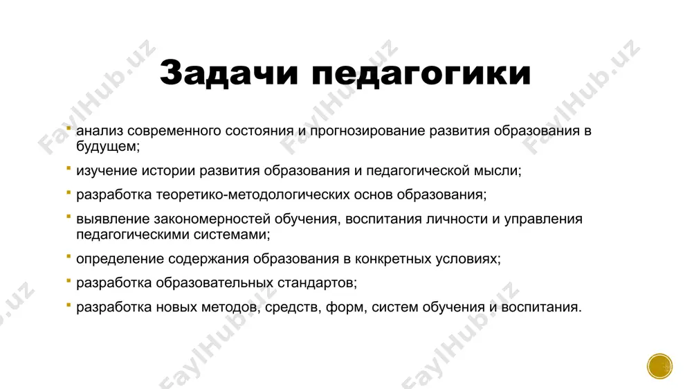 pedagogika kak nauka - Page 5