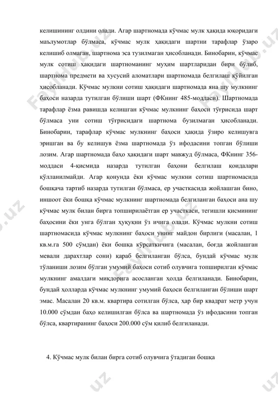 . маълумки, ер кодексининг 18-модда­сида назарда тутилган ҳоллардан ташқари, ер олди-сотди қилинмайди. ер давлат мулки бўлиб ҳисобланади ва фақат фойдаланиш учунгина берилиши мумкин, холос. ер участкасига бўлган мулк ҳуқуқи билан ер устида жойлашган кўчмас мулкка нисбатан мулк ҳуқуқи фарқланади. масалан, боғга нисбатан мулк ҳуқуқи маълум бир фуқарога тегишли бўлса, боғ жойлашган ерга нисбатан мулк ҳуқуқи давлатга тегишли бўлади. боғнинг эгаси ер участкасидан фойдаланувчи бўлиб ҳисобланади. бинобарин, боғ сотилган тақдирда, сотиб олувчига нисбатан мулк ҳуқуқи ва боғ жойлашган ер участкасига нисбатан фойдаланиш ҳуқуқи ўтади. сотувчи сотаётган кўчмас мулк жойлашган ер участкасининг мулкдори бўлган тақдирда сотиб олувчига ер участкасининг тегишли қисмига мулк ҳуқуқи ёки ижара ҳуқуқи ёхуд кўчмас мулкни сотиш шартномасида назарда тутилган бошқа ҳуқуқ ҳам берилади. агар шартномада кўчмас мулкни сотиб олувчига топшириладиган тегишли ер участкасига бўлган ҳуқуқ белгиланган бўлмаса, сотиб олувчига ер участкасининг кўчмас мулк жойлашган ва кўчмас мулкдан фойдаланиш чун зарур бўлган муайян қисмигамулк ҳуқуқи ўтади. сотувчига мулк ҳуқуқи …