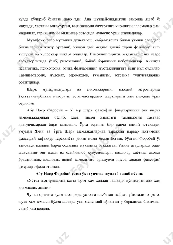 лади. 2. тарбияланувчилар ўзбошимча итоатсиз бўлсалар, каттиқ усул (мажбурлов) қўлланилади. буюк аллома ибн сино болага билим бериш ўқитувчининг маъсулиятли бурча эканлигини таъкидлайди. унинг фикрича болалар билан муомалада босиқ ва жиддий бўлиш, берилаётган билимнинг болалар қандай ўзлаштириб олаётганига эотибор бериш кабилар муҳимдир. ибн сино ҳақиқий олим бўлганлиги сабабли тилга доир кўпгина асарларни юзага келтирди. абу али ибн сино фаннинг қайси бир сохасига қўл урмасин, унга фалсафий тус берди. унинг шоир ва адиб сифатида ёзган асарлари ҳам ўзининг фалсафий жихатдан чуқур ғоялари асосида суғорилганлиги билан кўзга ташланиб туради. абу али ибн синонинг ижодий фаолияти жуда ҳилма-хил ва рангбарангдир. унинг асарларида фалсафа, тарих филология, этика, педагогика, психология, шеорият, табобат, терапия, хирургия, диагностика, гигиена ва табиатшунослик фанларнинг ҳар қайсисига доир мустақил фикрлар ва хулосалар бор. ибн сино буюк олим. у инсон ақлининг ҳар томонлама ривожланишига табиат сирлари ва хақиқатни билиш мумкинлигига қаттиқ ишонган. исботлаб мисоллар келтирган. у ўзининг илм-фан соҳасидаги катта фазилатлари билан жаъон …