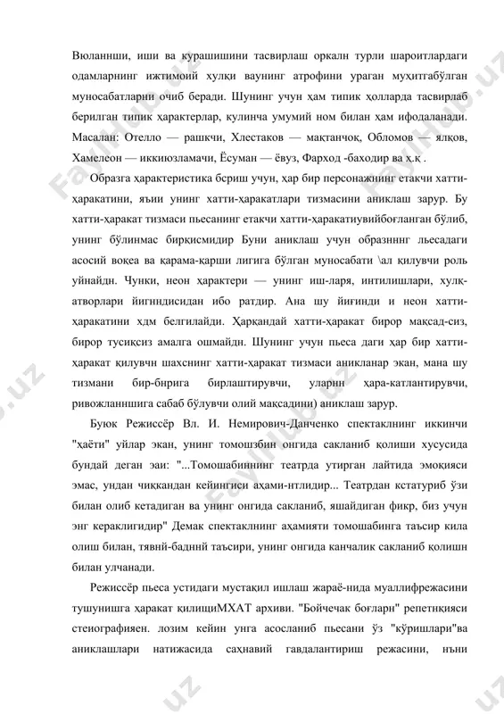 г конкретвверит", кўз олдига келтнриш ва уни саҳнавин гавдалантириш шаклидир". режаларда пьесанинг саҳнавпй кўриниши, асарнинг ғоявий-тематик мазмуни аник бўлиши лозим, чунки режиссёрсаҳнавий хатти-ҳаракатнинг йуналиши ва ривожланишинн кузатиб, катти-ҳаракатқилувчи шахсларнинг ҳарактеристиками- белгилаши, фикран бўлгуси спсктаклнинг конкретқиёфасини кўриши, ҳар биробразни жонли ҳис қолиб, у ёки бу саҳнани қандай шароитда кўз олдида жойлашишини мукаммал тасаввурқилиши лозим. бошқача айтганда, драматки асарни ҳар томоилама ўрганиш ва чуқурмухокама қилнш босқичнда режиссёр-ейрниш саҳналаштириш режалари аста-секин келабош амалда режиссёррежаси қандай вужудга келади одагда биз буюк санъаткорлар м. горький, л. толстой, н. гоғояь, қ станиславский ҳаётлариниўрганаётганимизда, уларнинг балиий асар яратиш учун па идо бўлган ий режалари билан танишамиз. масалан, н. в. гоғоянинг "муаллиф тавбалари" деб номланган асарида, ўзининг бўлгувси буюк асари режаси хақнда куйилагиларни ёзади. "... мен "ревизорда" россиядаги барча беьманиликларни бир жойга туплаб, барча инсофеизликларни, внждонсизликларни, қилаёгган ншлари устидан биратуласига кулиш имкониятига эга бўлдим. режа жараснида спсктаклнинг айрим қисмлари керагидек мантилий кетма-кегликда вужудга келмайди,албатта. шундай ҳамбўлиши мумкинки, режиссёр …