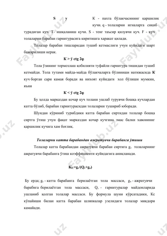 тараш машинасида толани тарамдан ажратиш. пилта ҳосил қилиш - Page 4
