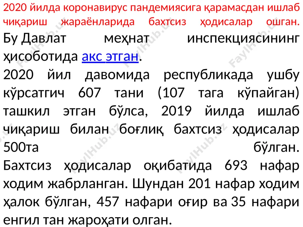 мпенсация тўлаш бўйича рағбатлантириш тизими йўқлиги; 10. меҳнаткашларнинг саломатлиги химояси билан шуғулланувчи тиббий хизматнинг йўқлиги ёки етарли даражада ривожланмаганлиги; 11. биринчи галдаги вазифаларни аниқлаш учун таалуқли бўлган статистик маълумотлар, илмий текширишлар йўқлиги; 12. юқумли ва паразитар касалликлар (безгак, вирусли ва бактериологик касалликлари, шитомотоз, уйқу касаллиги ва бошқалар.) 13. сифатсиз ичимлик суви, канализация тизимининг ёмонлиги; 14. санитар-гигиена талаблари бажарилмаслиги, керакли билимларнинг йўқлиги. ходисаларнинг асосий турлари йиқилиш, шу жумладан баландликдан электр токи уриши ҳаракатланувчи, айланувчи, учаётган нарсалар, қисмлар ва асбобларнинг таъсири ҳаддан ташқари ҳароратнинг таъсир қилиши, чўкиш бинолар, иншоотлар ва иншоотларнинг қулаши ва йўқ қилиниши йўл-транспорт ҳодисаси ҳайвонларнинг зарарланиши, ҳашаротлар ва судралиб юрувчиларнинг чақиши бахтсиз ҳодисаларнинг асосий сабаблари мехнат мухофазаси буйича ёмон ўқитиш ва ўргатиш ишнинг қониқарсиз ташкил етилиши ва уларнинг ишлаб чиқарилиши устидан назоратнинг йўқлиги ходимлар томонидан хавфсизлик талабларини бажармаслик ва меҳнат интизомини бузиш шахсий ҳимоя воситаларидан фойдаланмаслик иш жойларини ёмон ташкил этиш йўл ҳаракати қоидаларини бузиш лойҳалашдаги камчиликлар ва ишлаб …