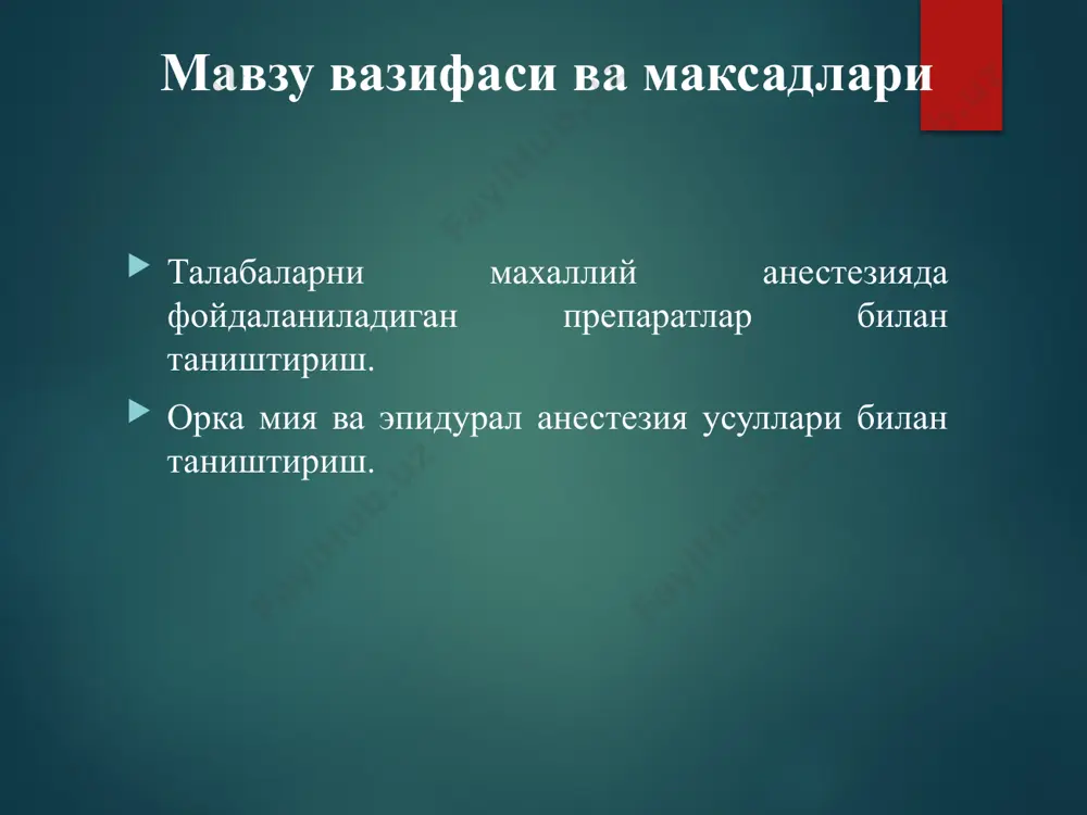 ёки руҳий бузилишлар, маҳаллий тўқималарда яллиғланиш ёки чандиқли ўзгаришлар, маҳаллий оғриқсизлантиришнинг асоратлари одатда индивидуал сезувчанлик, кўп миқдорда анестетик моддаларни қўллаш ва бажаришдаги техник хатолар. кузатилиши мумкин: қўзғалиш, бош айланиши, титроқ, аллергик реакциялар (шу жумладан бронхоспазм ёки ларингоспазм), рангпарлик, терлаш, брадикардия, гипотензия, коллапс; оғир ҳолатларда нафас тўхташи мумкин. асоратларни олдини олиш учун махаллий анестетикка нисбатан сезгирликни аниқлаш, уларнинг дозалари ва оғриқсизлантириш техникасини эътибор билан бажариш лозим. махаллий оғриқсизлантиришнинг хавфи ва асоратлари 1. анестетикга аллергик реакция анафилактик шокгача. 2. анестетикнинг токсик таъсири - дори миқдори оширилганда. 3. коллапс. 4. анестетик ўрнига бошқа эритмалардан хато туфайли фойдаланиш: гипертоник эритма (тери некрозига олиб келади), алкогол (тўқима некрозига олиб келади). ушбу асоратни олдини олиш учун жарроҳ флакондаги ёрлиқни, тайёрланган санаси ва анестетикнинг концентрациясини диққат билан ўқиб чиқиши керак. илгари очилган идишлардан фойдаланиш тақиқланган. 5. анестетик модда томирларга кирганда, тез интоксикация ривожланади - терининг оқариши, совуқ тер, қон босимининг пасайиши, ҳушидан кетиш, нафас олишни тўхташига қадар. …
