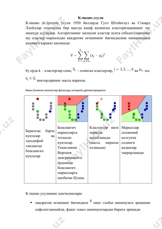 кластерли таҳлил - Page 4