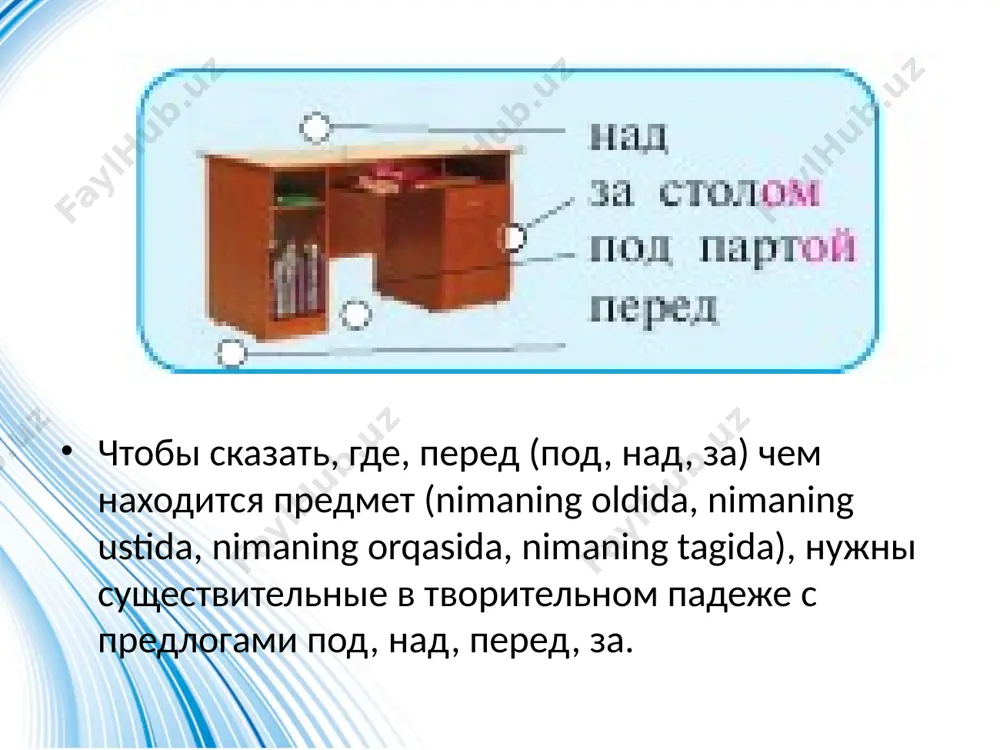 как ещё сказать о местонахождении предмета. 6 -sinf - Page 4
