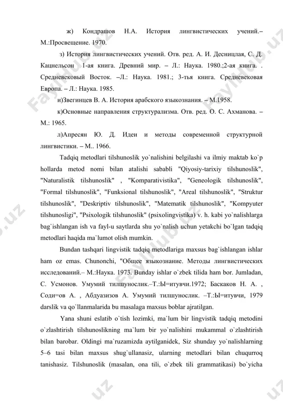 ham (uqilmagan holda bo`lsa ham) xabardor bo`ladi. bu o`quv fani ma`ruzalari sizga metod va metodologiya masalalariga ongli munosabatda bo`lish, xilma-xil usul (metod)lar bilan qo`lga kiritilgan bilimlarni til hodisalari mohiyatini anglash va izohlash jarayonida birlashtira olish madaniyatini singdiradi. olim, orif va tadqiqotchi uchun - xususan, ko`p fikrlilik va demokratik munosabatlar to`laqonli amalga kirayotgan jamiyatda bunday mdaniyat juda zarurdir: tadqiq manbayining bir qirrasi haqida bir tadqiqotchi tomonidan bayon etilgan fikr yoki xulosa shu manbaning boshqa qirrasi uchun haqqoniy bo`lmaskigi mumkin. olim va orif esa bu qarama-qarshi hukmlarni birlashtira olish, har bir hukm va xulosaning haqqoniylik va tatbiq chegarasini bilish madaniyatiga ega bo`lmog’i lozim. shu bilan bog`liq ravishda diqqatingizni yana bir daf`a "lisonut tayr"da keltirilgan ko`zi ojizlar tavsifida fil va bu tavsiflarning orif tomonidan qabul qilinishi haqidagi rivoyatga qarataman. tilshunoslik tarixi shuni ko`rsatib turibdiki, dialektik bilish tadqiq manbayi mohiyatiga bosqichma-bosqich uzluksiz chuqurlasha borish, soddaroq (oddiyroq) mohiyatdan murakkabrog`iga qarab to`xtovsiz siljish demakdir. shu asosda …